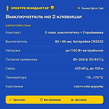рэле: Беспроводной выключатель на 2 клавиши с двумя приёмниками Назначение — 2