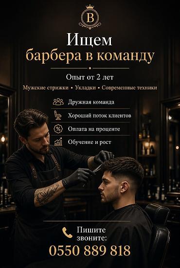 массаж в канте: ✂️ Ищем барбера / мастера-парикмахера в нашу команду Мы ищем опытного — 1