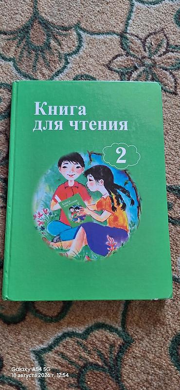 я и мир 2 класс: Продаю школьные книги 1-3кл. любая по 100 сом. математика 2кл.за две — 3