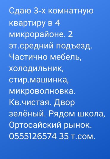 мкр солнечный: 3 комнаты, Риэлтор, Без подселения, С мебелью частично