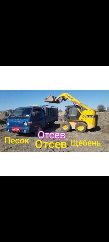 фасадные отделочные материалы бишкек: Отсев, Для стяжки, Оптом, В розницу, Камаз, Портер