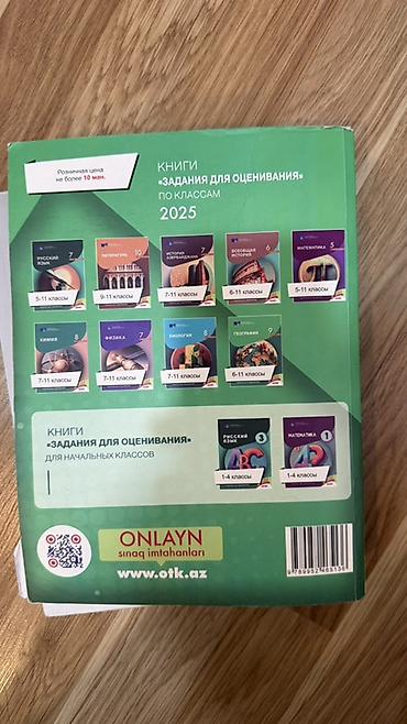 Kitablar və jurnallar: Məhsul: “Coğrafiya – 2025, Test toplusu”, II hissə - Nəşriyyat/qrif — 2