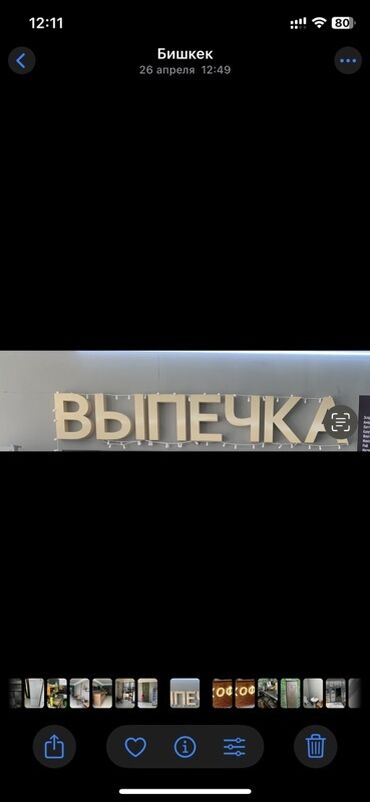 рекламные баннер: Объемные световые буквы, формирующие слово "Выпечка",,Кофе’’