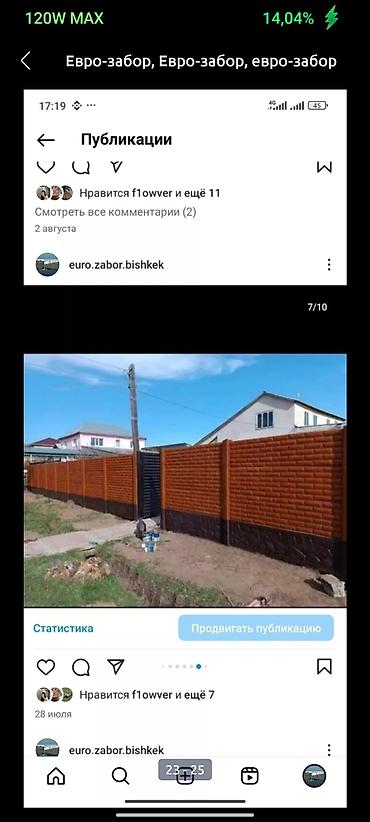 Заборы и ограждения: Заборы и ограждения, Бесплатная доставка — 4