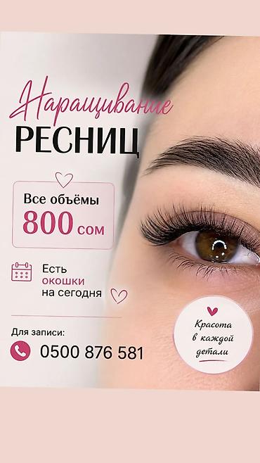 все для ресниц: Ресницы, Гипоаллергенные материалы — 1