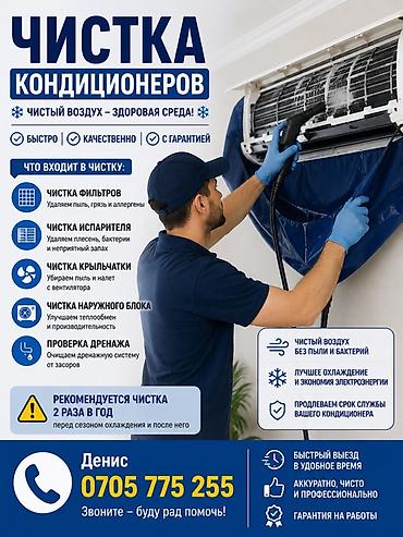 ❄️ ЧИСТКА КОНДИЦИОНЕРОВ ❄️ 👨‍🔧 Мастер Денис 📞 Кондиционер плохо