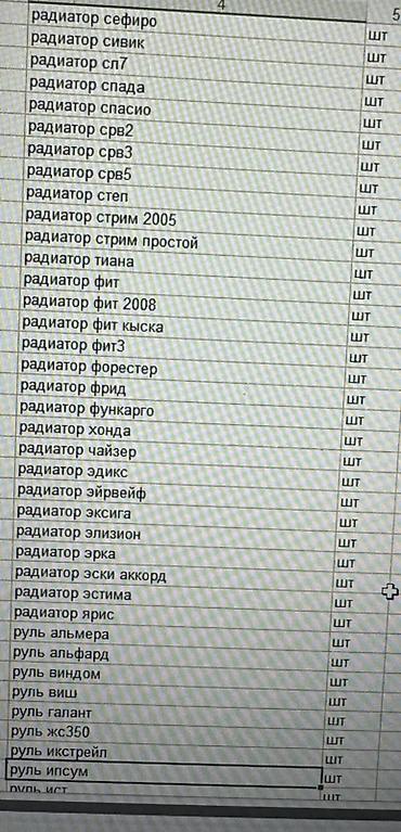 нанос машина: Автозапчасти: радиаторы охлаждения и рулевые рейки/рули (список — 3
