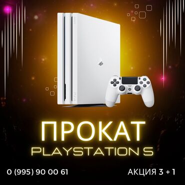 playstation 4 прокат: Аренда PlaySatation 4 / PS4 💸 Прайс: * 1 день - 800 сом * 2 дня -
