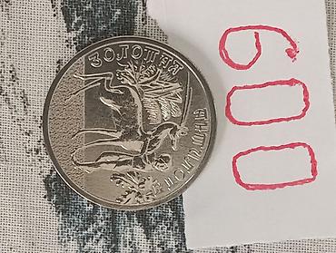 Монеты: Продам юбилейные монеты — 12