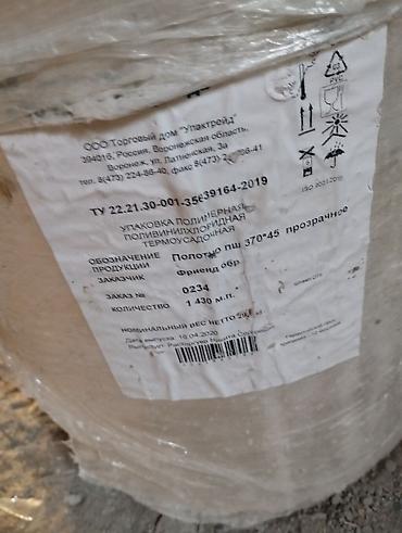 термо чехол: Məhsul: PVC termo-büzüşən şəffaf plyonka rulonu Təyinat: - — 2