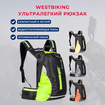 Другое для спорта и отдыха: 🎒 west biking ультралегкий рюкзак – легкость, вместительность и защита