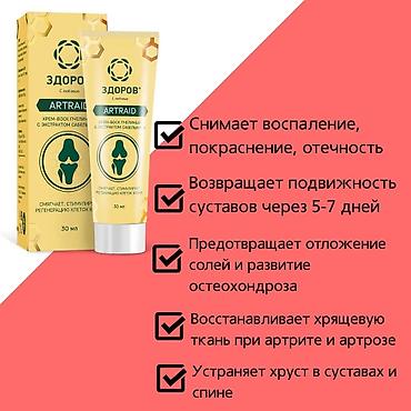 артрозакс крем: Скидки на мазь артрейд!!!🔥🔥🔥🔥artraid (здоров) — крем-воск пчелиный с — 2