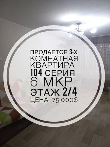 продажа квартира: 3 комнаты, 58 м², 104 серия, 2 этаж, Евроремонт