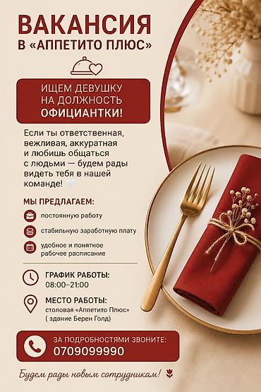 kfc job: 🍽️ ВАКАНСИЯ В «АППЕТИТО ПЛЮС» Ищем девушку на должность официантки! 🤍 — 1
