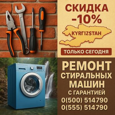 автоматическая кофемашина для ресторана: Ремонт стиральных машин на дому — быстро и надёжно! 📍 Бишкек и