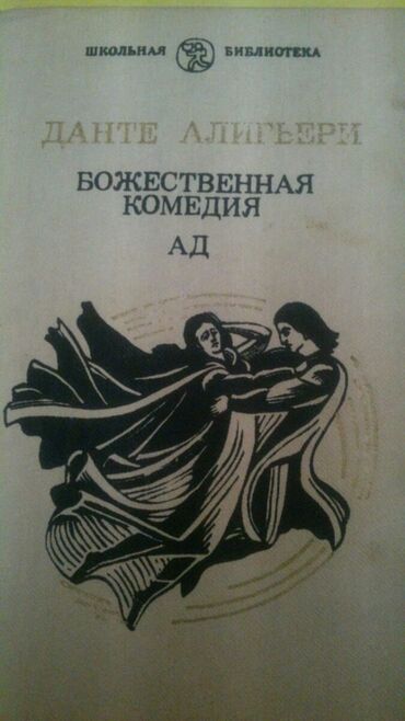 Bədii ədəbiyyat: Книги. Чтобы посмотреть все мои обьявления, нажмите на имя продавца -da lalafo.az — 2 Bədii ədəbiyyat: Книги. Чтобы посмотреть все мои обьявления, нажмите на имя продавца — 2