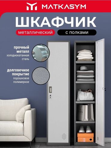 настенный шкаф: Кийим салуучу шкаф, Жаңы, Түз, Башка материал