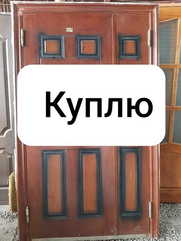 купить телефон б у недорого в Кыргызстан | СТАЦИОНАРНЫЕ ТЕЛЕФОНЫ: Куплю б/у окна и двери деревянные пластиковые и бронированные двери