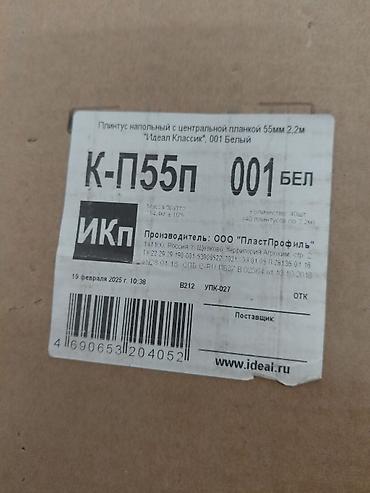 напольная: Плинтусы потолочные и напольные - Потолочный плинтус XPS, Bello Deco — 3