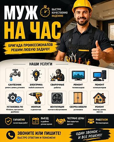 вакансия няня: Мелкосрочные работы, Муж на час — 1
