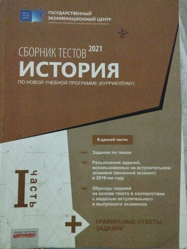 сборник тестов по русскому языку 2020 2 часть ответы: История банк тесты 1 часть чистая