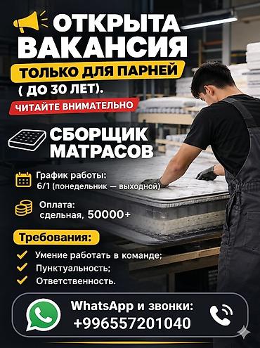 📢 Открыта вакансия: ТОЛЬКО ДЛЯ ПАРНЕЙ ( ДО 30 ЛЕТ). ЧИТАЙТЕ
