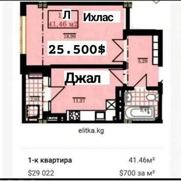 квартиры ихлас бишкек: 1 комната, 41 м², Элитка, 14 этаж, Без ремонта, Центральное отопление
