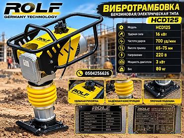 интрумент: Вибротрамбовка ROLF HCD125 Назначение: - Уплотнение грунта, песка — 2