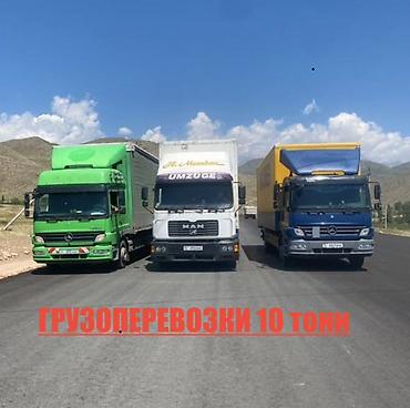Грузоперевозки до 10 тонн. Предлагаются услуги перевозки грузов на