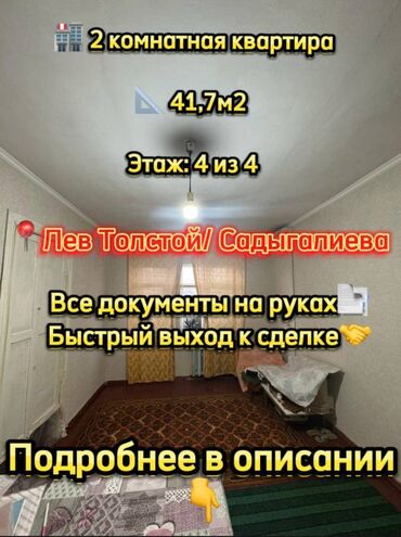 Продажа участков: 2 комнаты, 42 м², Хрущевка, 4 этаж, Косметический ремонт