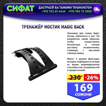 Другое для спорта и отдыха: ТРЕНАЖËР МОСТИК MAGIC BACK ✅ Тренажер для спины будет всегда