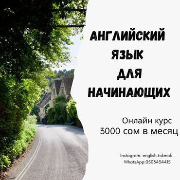 курсы кыргызского языка бишкек: Языковые курсы Английский Для взрослых, Для детей