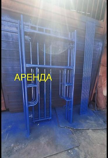 инвентарь: Аренда строительных лесов - Разборные металлические леса рамного типа — 3