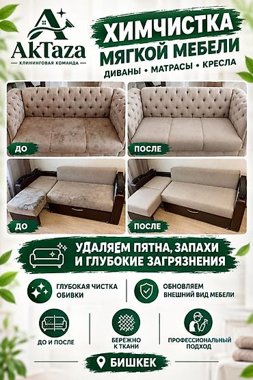 стирка бишкек: ✨ ЭТОМУ ГОРОДУ НУЖНА ЧИСТОТА! ✨ 🧼 Мы — клининговая команда AkTaza! — 4