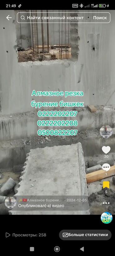 разнорабочий ош: Кесүү, Алмаздык кесүү