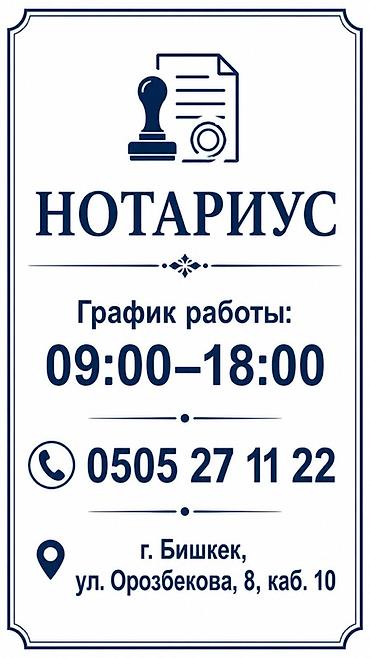 smart open: Юридические услуги | Нотариальные услуги | Консультация — 1