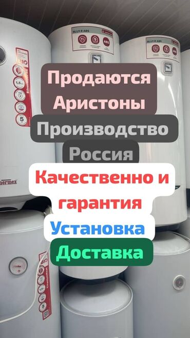 ремонт аристона в бишкеке: ///. АРИСТОН. АРИСТОН. /// / /УСТАНОВКА АРИСТОНОВ//