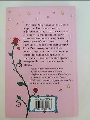 Bədii ədəbiyyat: Rus dilində kitablar Книги "Девочка которая не видела снов" Сара Бет — 2