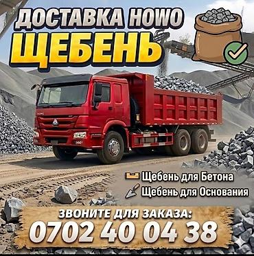 Щебень, Для дренажных систем, Насыпью, Хово