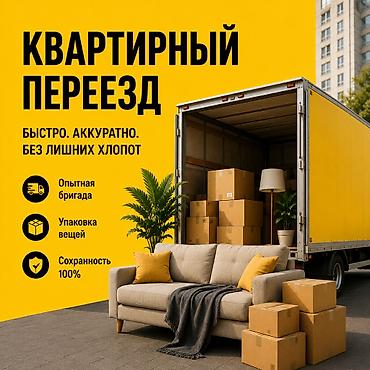 Переезжаете в новую квартиру? Перевезём всё за вас. 🚚 Мебель at lalafo.kg Переезжаете в новую квартиру? Перевезём всё за вас. 🚚 Мебель