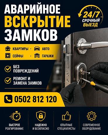 сейфы бу: Аварийное вскрытие замков 24/7, срочный выезд. Что делаем: - Вскрытие — 1