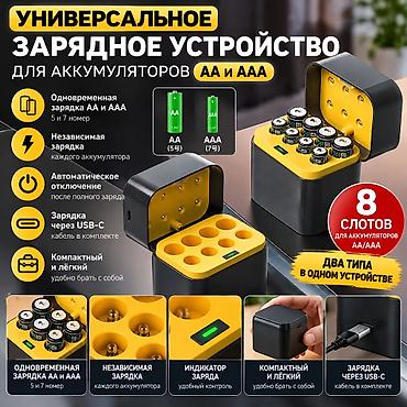 Другие комплектующие: Зарядное устройство для аккумуляторов AA и AAA — 8 слотов, USB-C — 2
