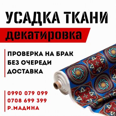 пошив чехлов на диваны на заказ: Жеке тигүүчүлүк