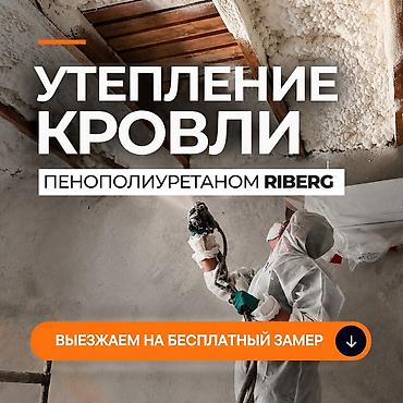 Кровля крыши | Для прогревания Больше 6 лет опыта