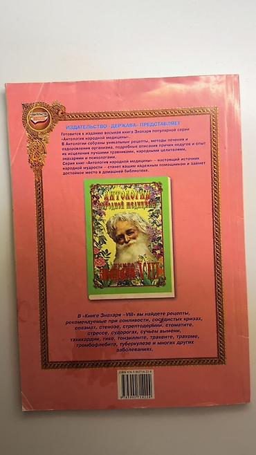 книга ландау русский язык пдф: Məhsul: “Антология народной медицины. Книга знахаря – VIII” (rus — 2