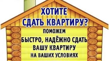 риэлторские услуги бишкек: Меня зовут Байэл я риэлтор, занимаюсь продажей сдачей недвижимости