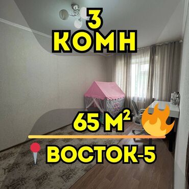 квартиры в оше на час: 3 комнаты, 65 м², Индивидуалка, 5 этаж, Косметический ремонт