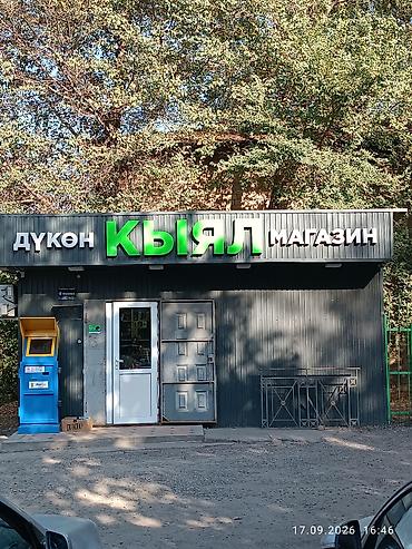 куплю лаваш: Магазин «КЫЯЛ» Рассматриваю Продажу Так Же в Аренду — продуктовая — 1