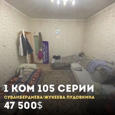 квартиры однушка: 1 комната, 38 м², 105 серия, 5 этаж