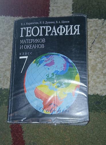 solutions upper intermediate: Книга по географии 7 класс в отличном состоянии. внутри всё чисто и — 1